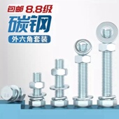 8.8级高强度镀锌外六角螺栓套装 大全螺丝螺母螺杆组合MM4M6M8 M24