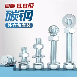 8.8级高强度镀锌外六角螺栓套装大全螺丝螺母螺杆组合MM4M6M8-M24