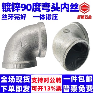 镀锌90度弯头内丝弯头镀锌管件铸铁丝扣弯头DN15 20 25 32 40