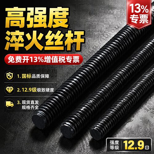 8.8级高强度牙条12.9级丝杆通丝