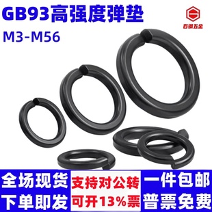 高强度弹垫弹簧垫圈 GB93发黑弹垫圈M6M8M10M12M14M16M18M20M22