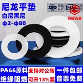 加大尼龙垫片加厚塑胶塑料绝缘垫圈平垫M5M6M8M10M12M14M16M18M20
