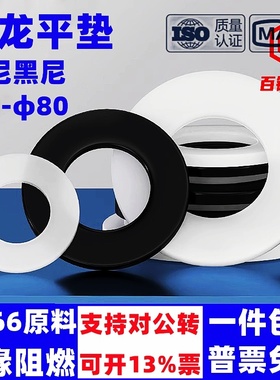 加大尼龙垫片加厚塑胶塑料绝缘垫圈平垫M5M6M8M10M12M14M16M18M20