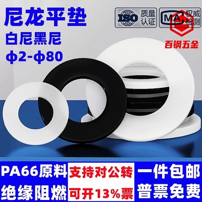 加大尼龙塑料垫圈绝缘垫圈平垫