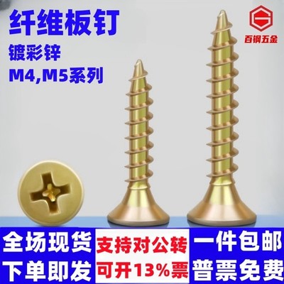 高强度纤维板钉彩锌十字平头自攻螺丝木螺丝墙板钉自攻钉M4M5