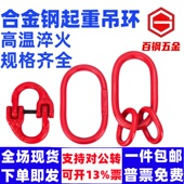 蝴蝶扣起重合金钢强力环子母环链条链接扣双环扣长吊环圆环吊索具