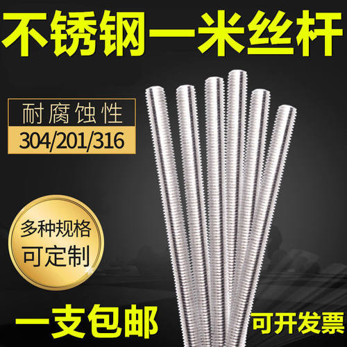 牙条丝杆百钢201不锈钢304螺纹杆