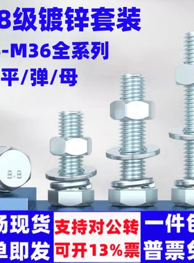 8.8级镀锌外六角全牙螺丝M4M5M6M8M10M12M20M24高强度外六角螺栓