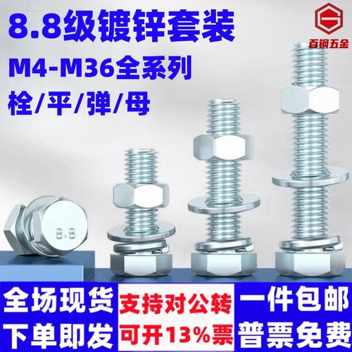 百钢五金8.8级镀锌外六角套装