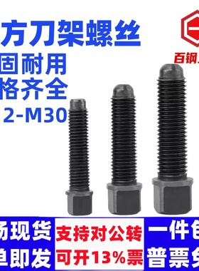 GB83碳钢方头紧定国标四方刀架螺丝圆柱端紧定螺钉M8M10M12M30