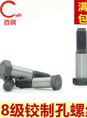 M18M20M22M24 8.8级铰制孔螺栓 塞打螺丝*50x60x70x80x90x100x120