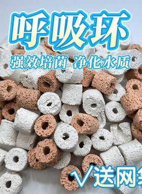 呼吸环白色红色鱼缸滤材过滤材料水族箱硝化细菌陶瓷杯净水送网袋