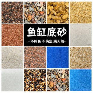 天然水晶砂鱼缸原生底砂造景装饰石头水族箱水草沙乌龟用铁胆沙子