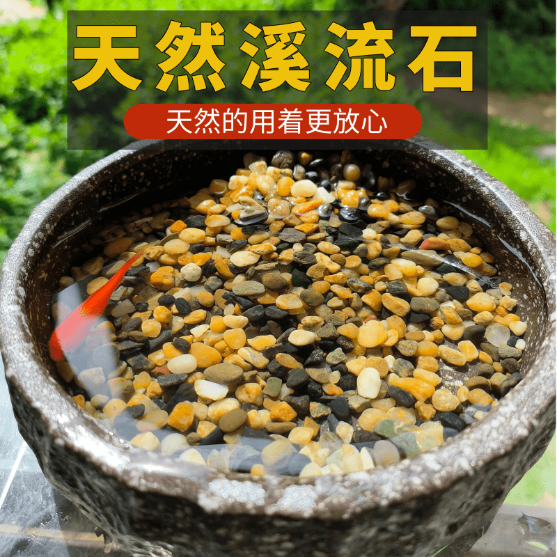 鱼缸底砂天然大矶沙河沙溪流砂沙雨花石水族鹅卵石造景石头溪水石