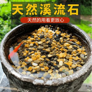 鱼缸底砂天然大矶沙河沙溪流砂沙雨花石水族鹅卵石造景石头溪水石