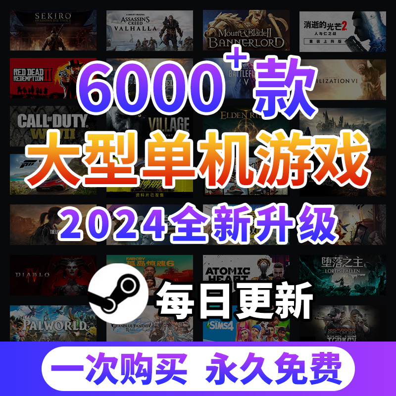 2024大型PC单机游戏电脑中文3A大作免steam离线送修改器高速下载