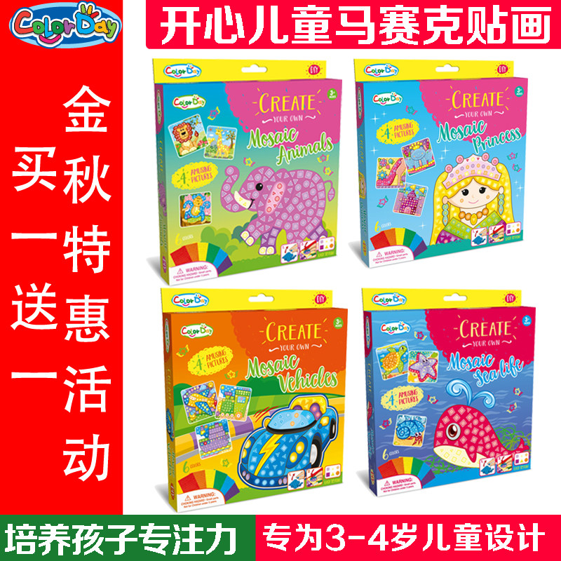 儿童马赛克贴画益智玩具男女孩eva幼儿园手工diy制作材料包3-4岁