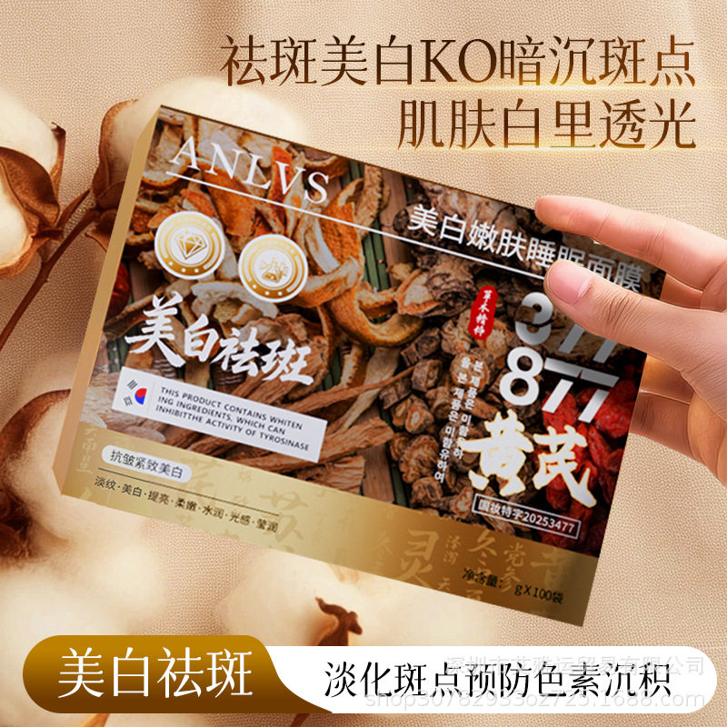 梵露诗美白嫩肤睡眠面膜清爽不黏腻淡化斑点改善暗沉涂抹睡眠面膜