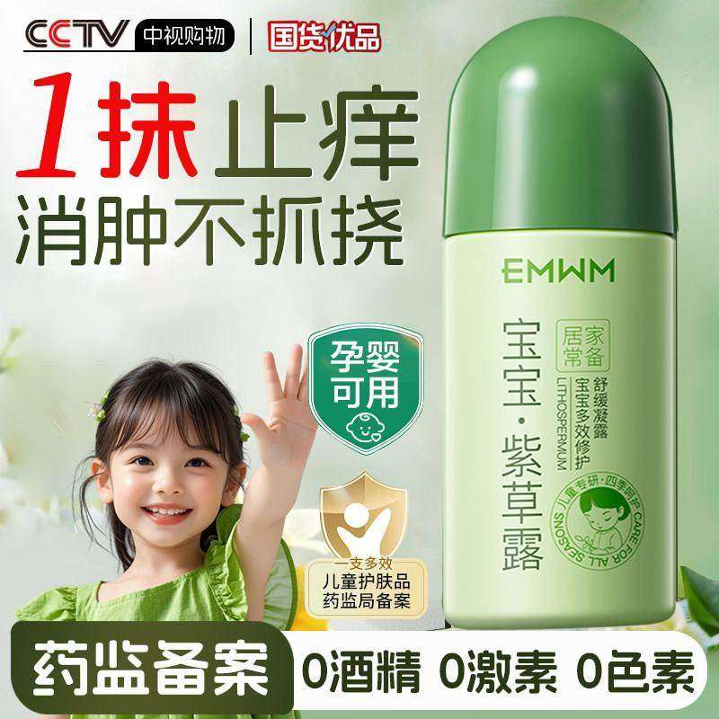 紫草膏婴儿专用蚊虫叮咬宝宝儿童防蚊子止痒快速驱蚊药膏滚珠,婴童洗护,止痒膏,淘宝优惠券,粉丝福利购,淘宝优惠卷