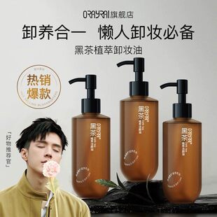 黑茶卸妆油深层清洁眼睛唇脸部面三合一女乳液水膏