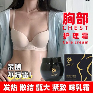 美容院丰胸霜增大葛根美乳坚挺紧实饱满圆润散结发热护理按摩膏