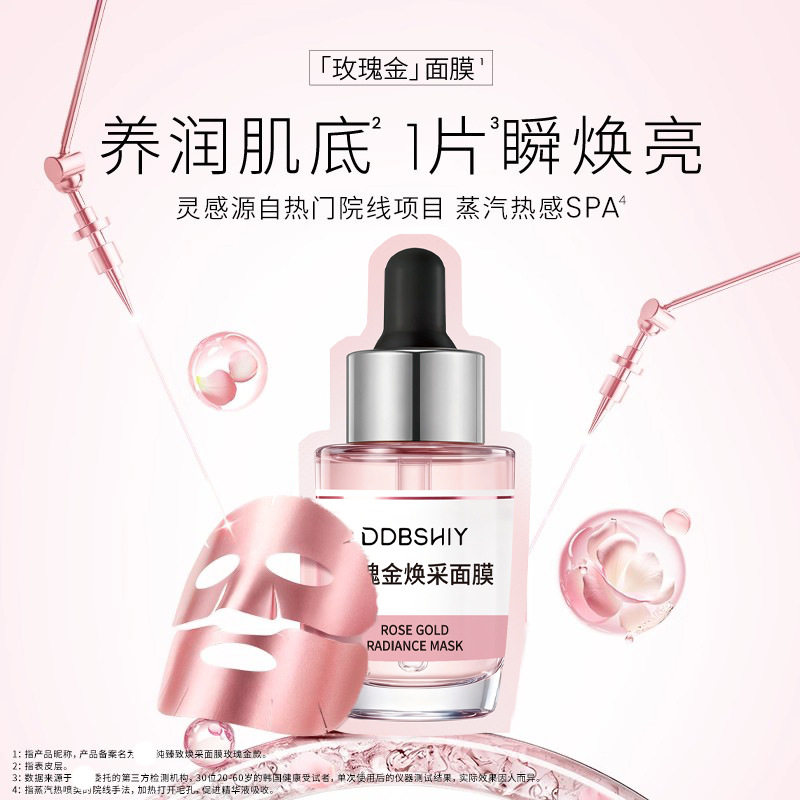 抖音爆款玫瑰金箔提亮面膜深层保湿滋润补水提亮肤色蒸汽发热面膜