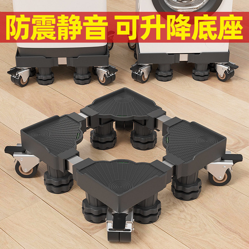 洗衣机脚架底座波轮滚筒通用加高减震移动万向精钢轮垫高冰箱