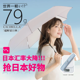雨晴两用伞CICIBELLA遮阳伞小巧便携超轻女士素色防UV简约超轻79g