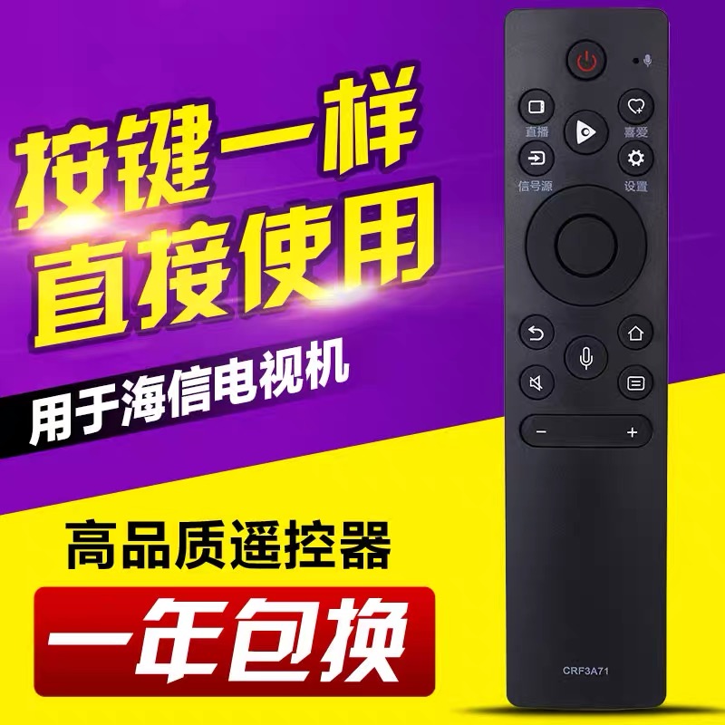 适用海信电视遥控器CRF3A71=3C17 HZ55E60 HZ65A67E Z70E3D无语音-封面