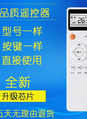 适用于MBO美博SONGCC松川LejnLive乐京GMCC空调遥控器