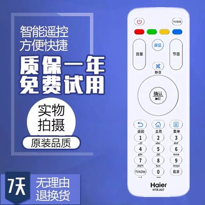 适用海尔电视遥控器HTR-A07 H32E12 H40E12 H43E12 H43E08 H65E09
