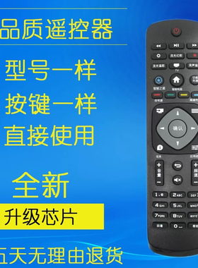 适用于飞利浦液晶电视机遥控器 40 43 PFF5661/T3 50PFF5661/T3