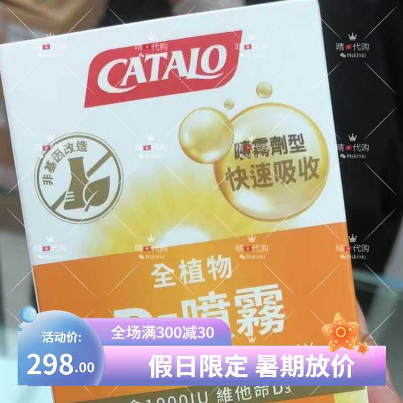 香港代购 美国CATALO家得路 天然全植物维他命D3喷雾 24ML 盒装