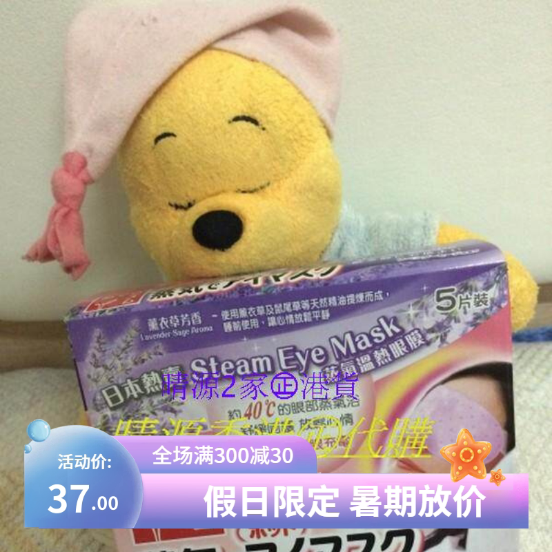 香港代购 花王 蒸汽舒緩眼罩眼膜 5片入 多味