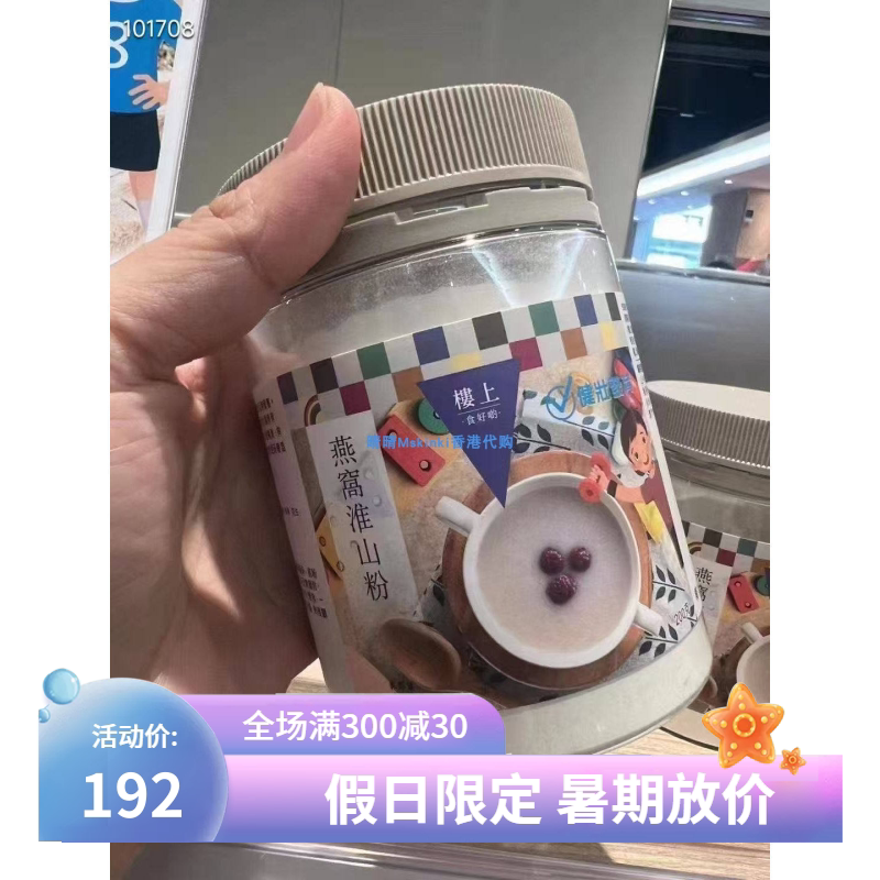 楼上燕窝淮山粉200g即冲饮