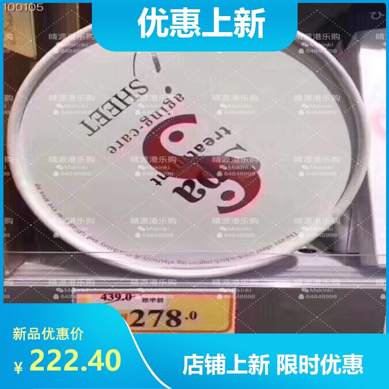 香港代购 Spa treatment 红色蛇毒眼膜60枚/30对 红盒