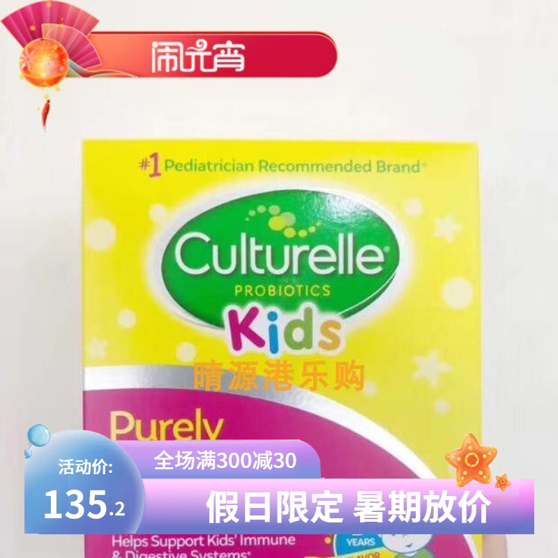 香港代购 CULTURELLE/康萃乐 儿童益生菌冲剂 30包 新包装