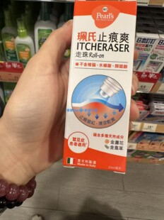 香港超市代购 珮氏 西草配方止痒爽走珠20ML天然成分不含类固醇