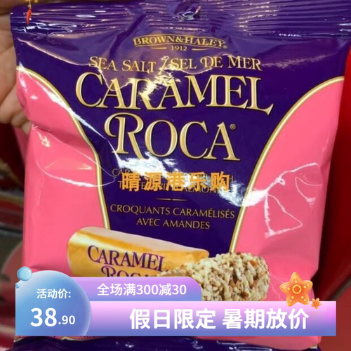 香港代购美國乐家海盐焦糖杏仁糖