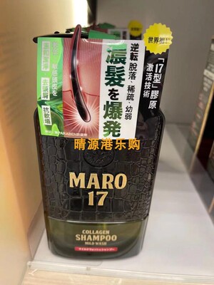 香港代购 日本maro 17胶原活发洗发水 干性及敏感发质使用 350ml
