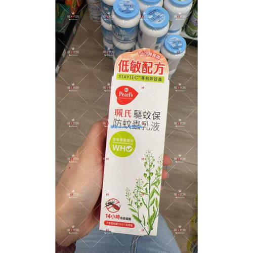珮氏低敏驱蚊乳长效14小时