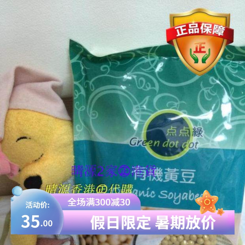 香港代购 Green Dot Dot/点点绿 黄豆 350g 袋装