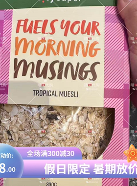 香港代购 TROPICAL热带干果果仁谷麦燕麦片 330g 即食营养早餐
