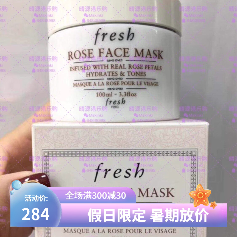 香港代购 Fresh/馥蕾诗 玫瑰润泽保湿面膜 100ML 孕妇可用 包邮