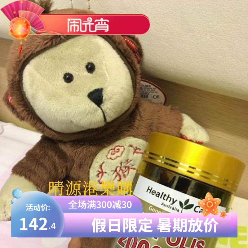 香港代购 澳洲healthy Care黑蜂胶软胶囊 2000mg 200粒 包邮