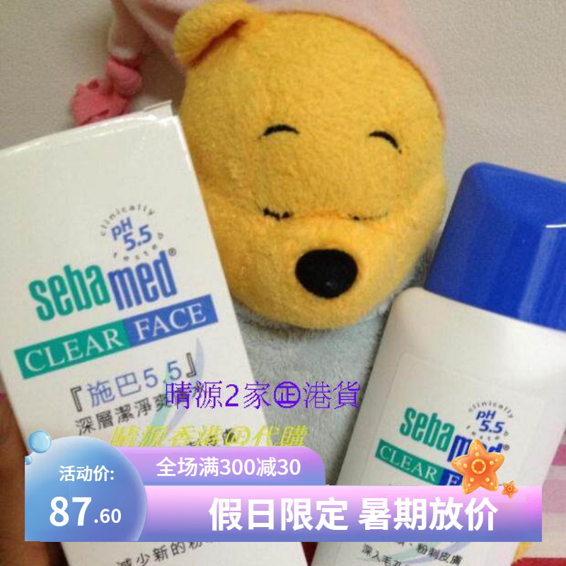 香港代购 施巴PH5.5深层洁净爽肤水150ml适合黑头粉刺皮肤