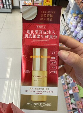 香港代购 日本KOES GRACE ONE WRINKLE CARE真皮导入精华50ml修护