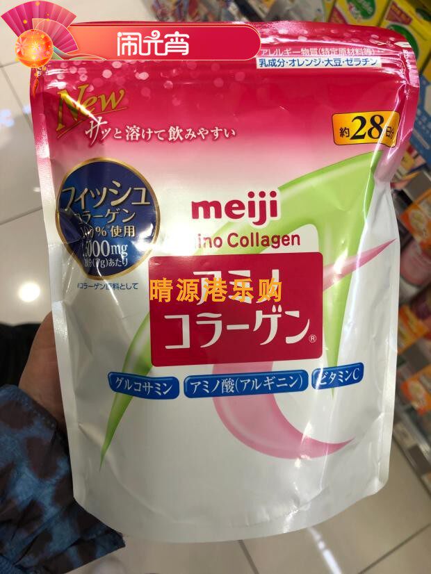 香港代購 Meiji/明治 保湿氨基酸骨胶原蛋白 胶原粉末200G 新包装