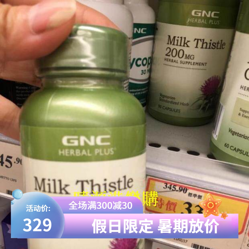 香港代购 GNC健安喜 奶蓟草 200MG 90粒 包邮