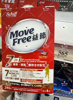 香港代购 美国MoveFree7合1行动力关节全配方葡萄糖氨软骨素240粒